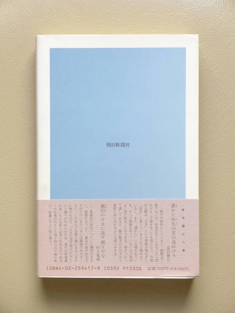 近代の秀句―新修三代俳句鑑賞 (朝日選書) 近代の秀句―新修三代俳句鑑賞 (朝日選書) 水原秋桜子 - 古本買取
